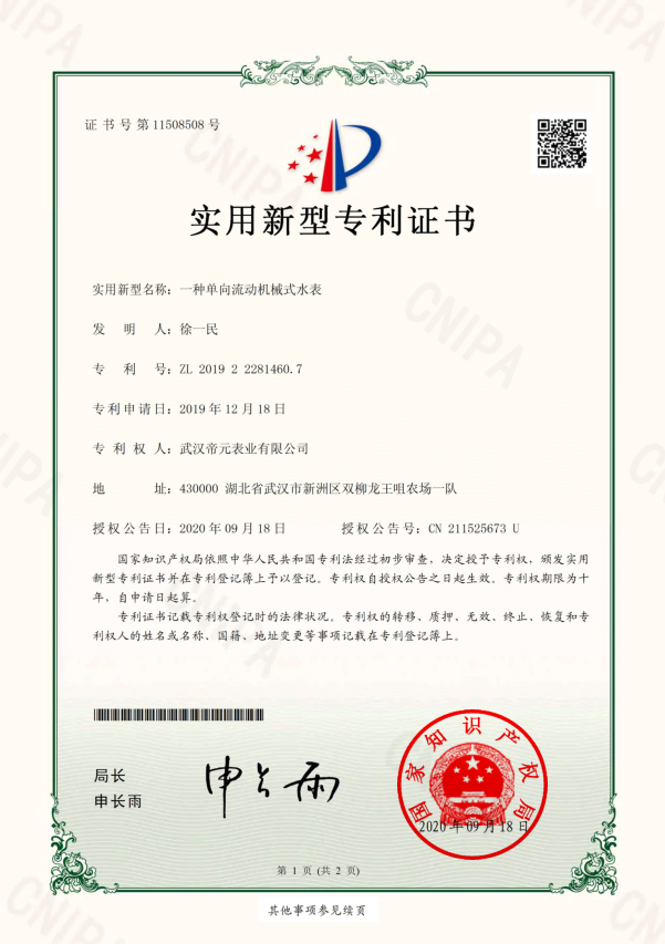 實用（yòng）新型專利證書