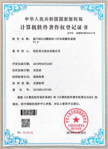 計算機軟件著（zhe）作權授權證（zhèng）書（shū）