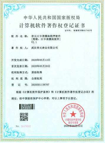 計算機軟（ruǎn）件著作權授權證書