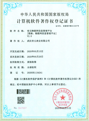 計算機軟件著作權授權證（zhèng）書