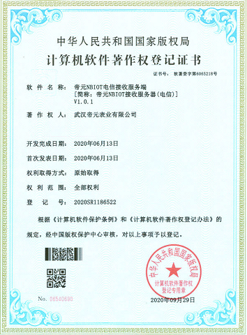 計算機軟件著作權授權證（zhèng）書