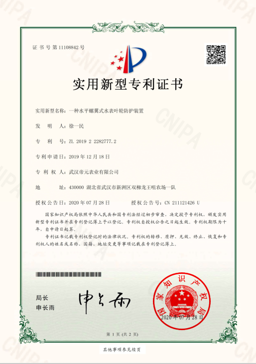實（shí）用新（xīn）型專利證書