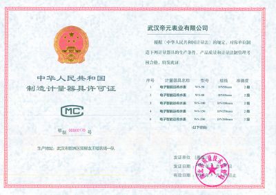 製造計量器具許可證